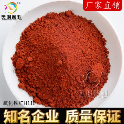 氧化铁红H110