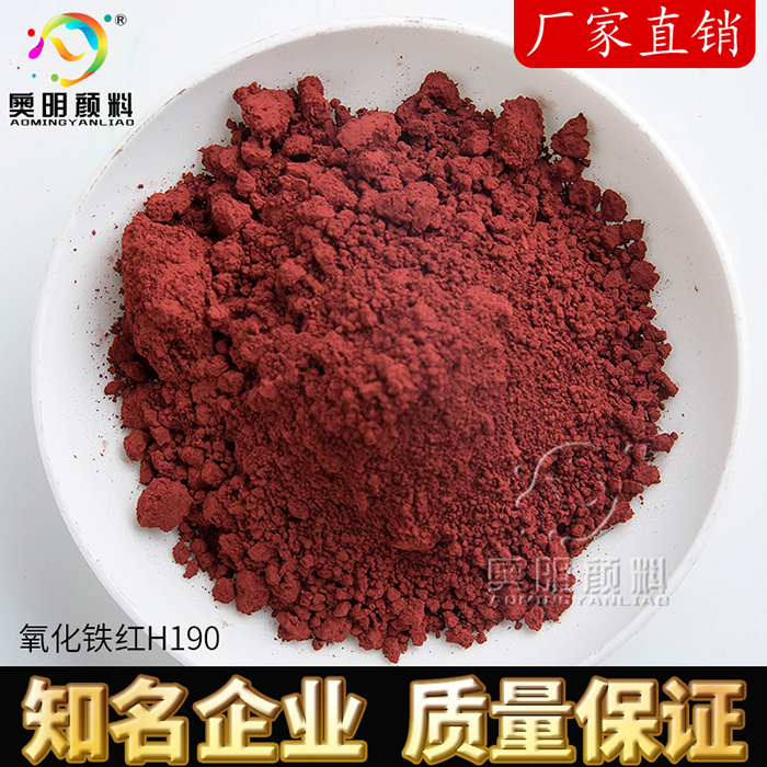 氧化铁红H190