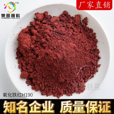 氧化铁红H190