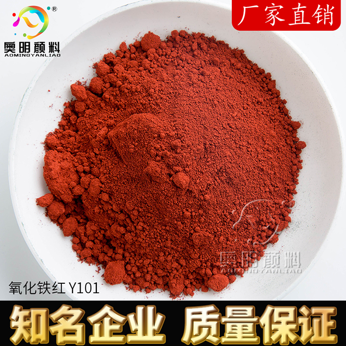 氧化铁红Y101