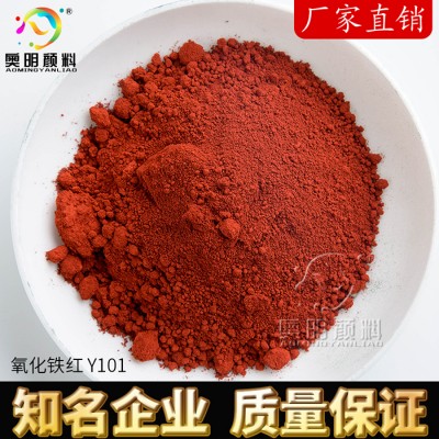 氧化铁红Y101