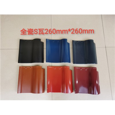 全瓷S瓦（260mm*260mm）