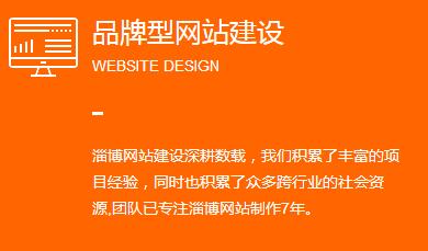 淄博网站建设